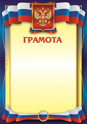 Грамота D1 Герб