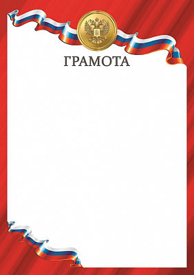 Грамота D26 красная