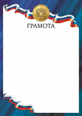 Грамота D27 синяя