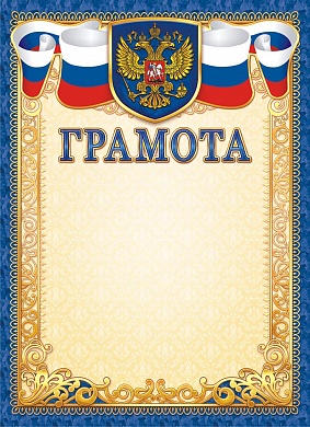 Грамота Герб ОГ-1387
