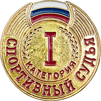 Знак судейский 1 категории
