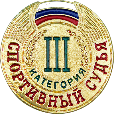 Знак судейский 3 категории