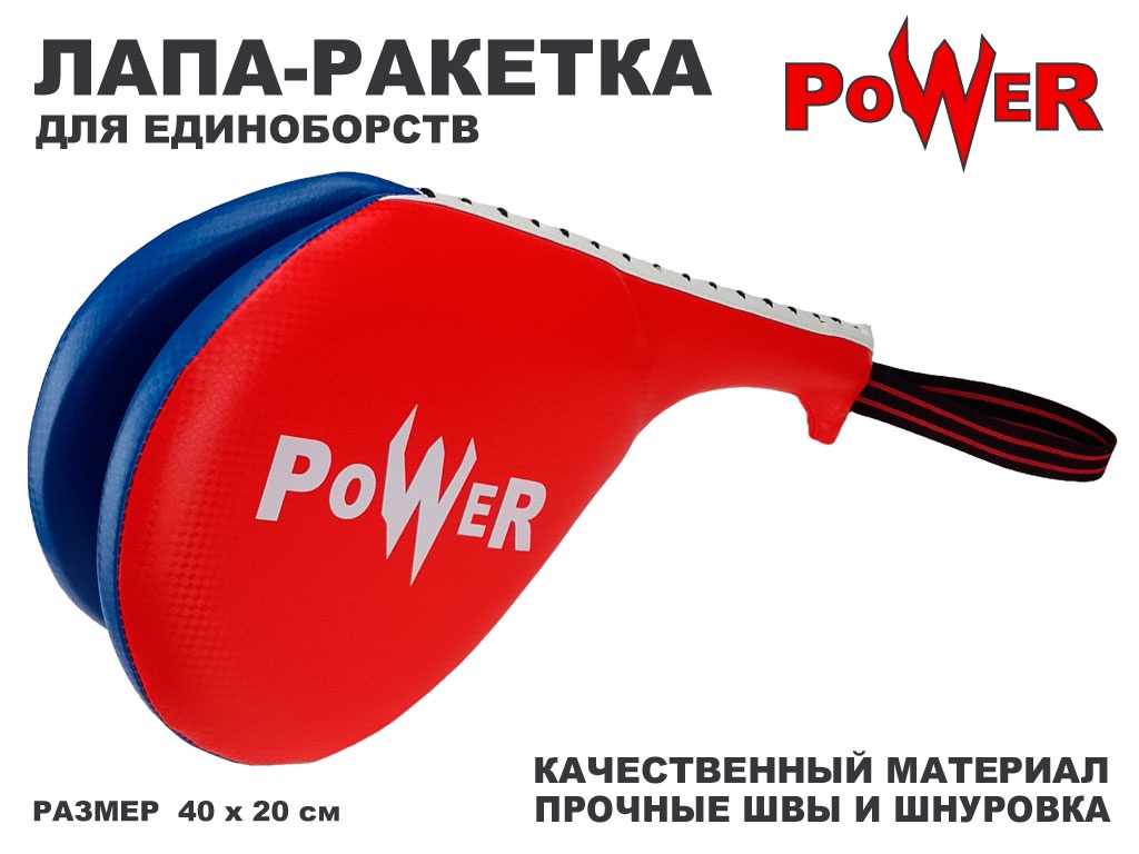 Лапа-ракетка Power двойная ZTT-025 К красный