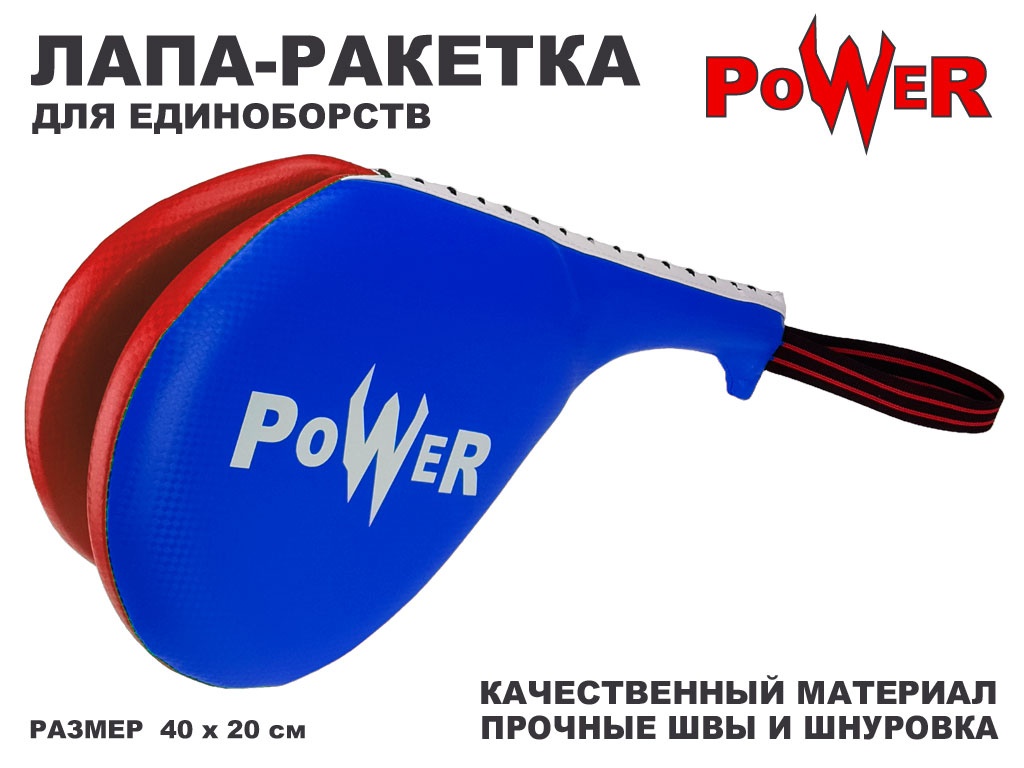 Лапа-ракетка Power двойная ZTT-025PW-C синий