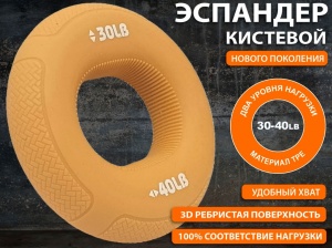 Эспандер кистевой кольцо W21BZ 15-20 кг