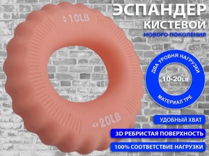 Эспандер кистевой кольцо W22HB 5-10 кг